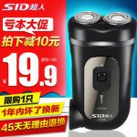 超人 SA2705 双头电动剃须刀