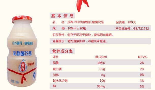 冷藏口感更佳 宜养 乳酸菌饮品 酸奶饮料100mlx20瓶 25元 包邮