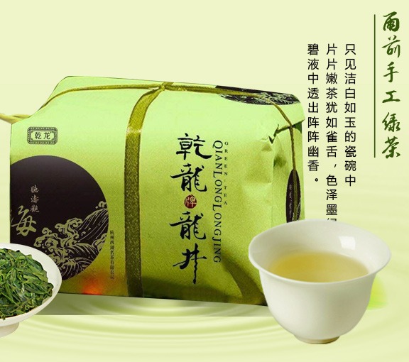 拍下29.9元 包邮 乾龙 雨前西湖龙井茶250g 天猫低价
