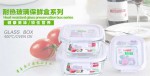 泰福高 T-7605 耐热抗菌玻璃保鲜盒5件套