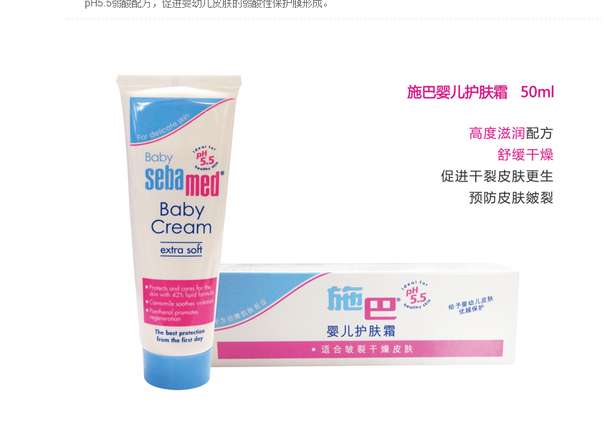 sebamed 施巴 婴儿润肤霜 50ml 55元