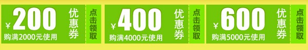 优惠券  ：京东 自营厨卫家电满 2000 减 200 /4000减 400 /5000减 600