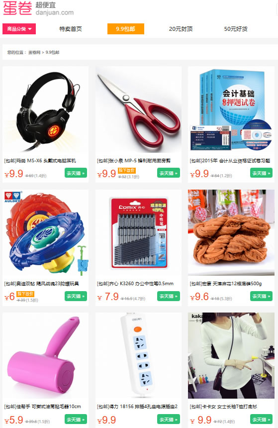 蛋卷 九块邮