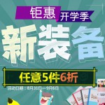 京东商城：晨光文具