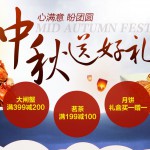 京东商城：中秋送好礼