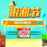 苏宁易购：粮油节