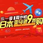 日本亚马逊：人气日淘商品