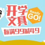 易迅网：晨光文具