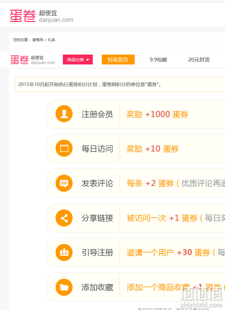 蛋卷网蛋券积分计划