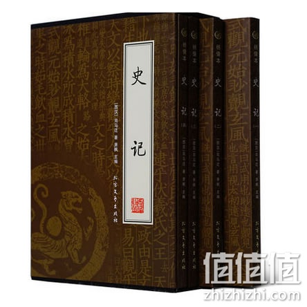 《史记》四册插盒装