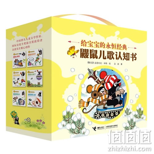 《鼹鼠儿歌认知书》