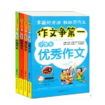《小学生优秀作文》4册套装