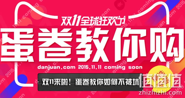 蛋卷网带你high翻淘宝天猫双十一