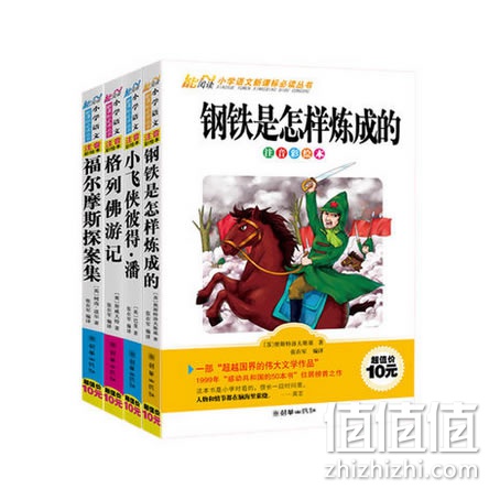 儿童版经典世界名著