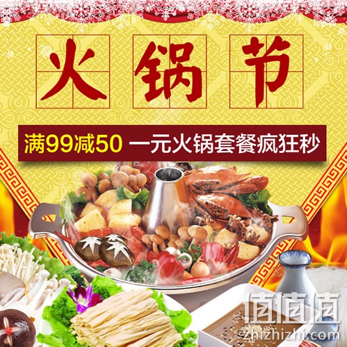京东火锅节