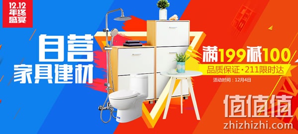 京东自营家具建材双十二盛宴