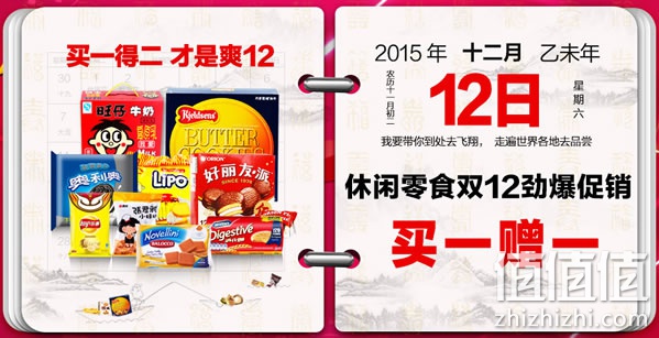 京东商城休闲零食双12特惠