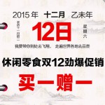 京东商城：双12劲爆促销，休闲零食