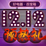 京东商城：双12自营家电优惠券