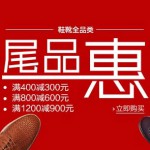 亚马逊中国：鞋靴6周年店庆