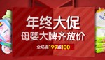 京东商城：母婴用品促销活动