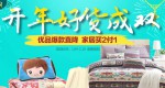 一号店：家居日用品促销