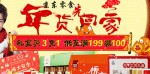 京东商城：休闲零食年货专场