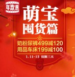 京东商城：萌宝囤货儿童玩具/奶粉/纸尿裤/童车