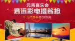 易迅网：电视影音优惠劵