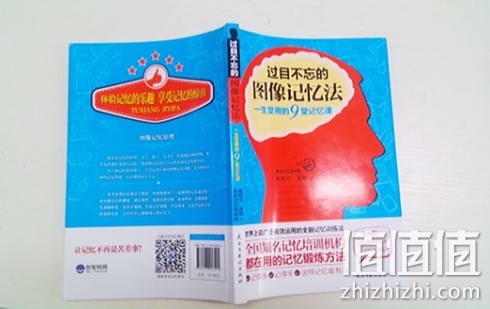 图书过目不忘的图像记忆法