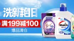 京东商城：洗新艳旧清洁用品