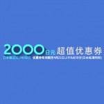 乐天国际：税改不用怕！乐天来减价--
