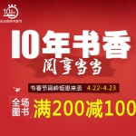 当当书香节，全场图书