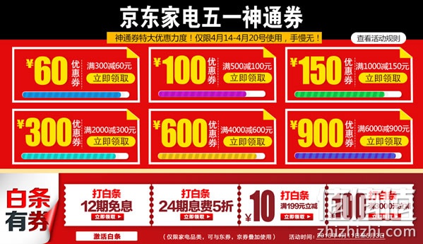 zhizhizhi_com_jingdong-jiandianyouhuiquan