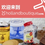 Holland Boutique中文官网怎么样？靠谱吗？