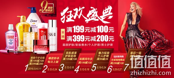 zhizhizhi_com_amazon-meizhuang-zhounianqing_2