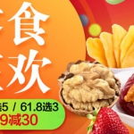 京东商城：零食狂欢 16.8元5件/61.8元3件