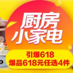 京东商城：自营小家电优惠券
