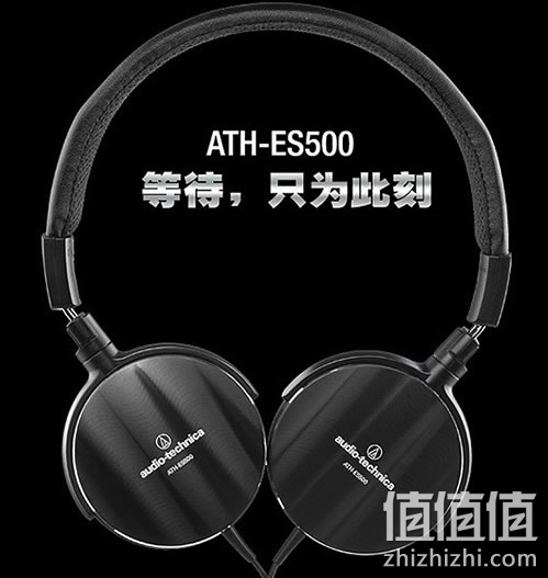 铁三角ATH-ES500头戴式耳机