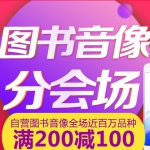 京东商城：自营图书音像全场