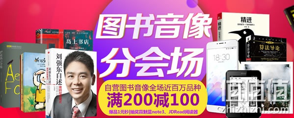 京东商城自营图书音像满减