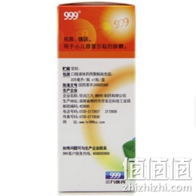 999小儿止咳糖浆