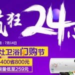 国美在线：厨房卫浴疯狂24小时