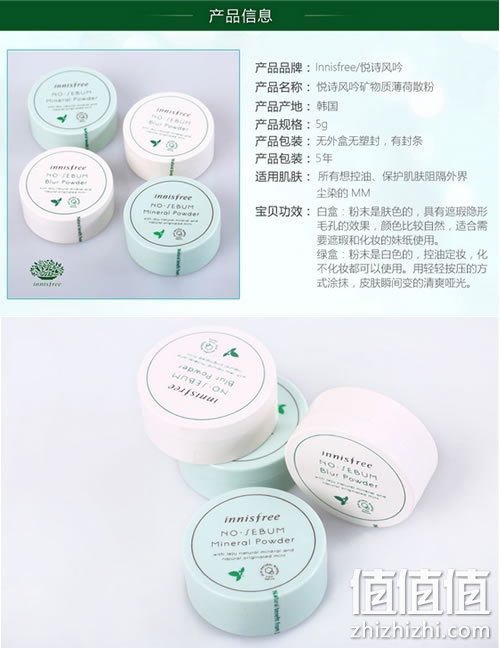 Innisfree矿物质定妆散粉