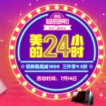 京东商城：美的品牌日