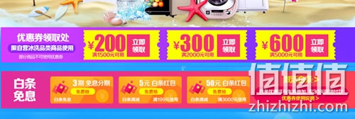 第六届清凉节冰洗优惠券