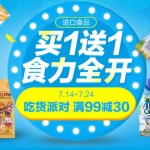 一号店：进口食品食力全开
