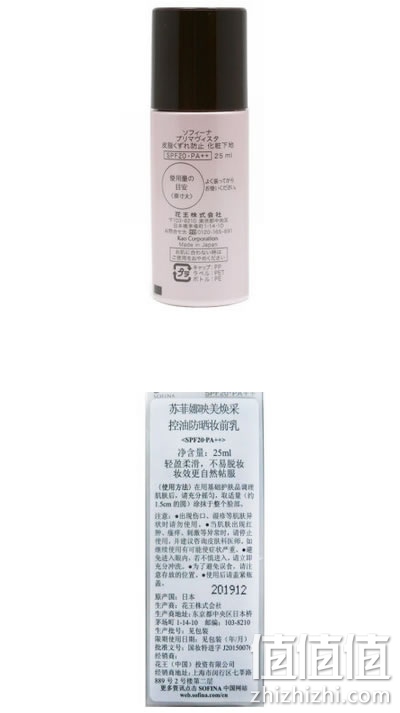 苏菲娜妆前乳