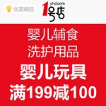 1号店：母婴用品