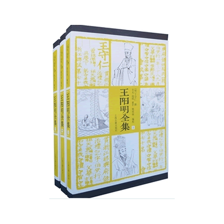 《王阳明全集》 王阳明著